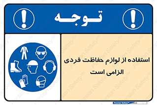 Personal Protective Equipment , PPE , وسایل , تجهیزات , 