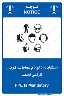 Personal Protective Equipment , PPE , وسایل , تجهیزات , 