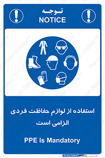 Personal Protective Equipment , PPE , وسایل , تجهیزات , 