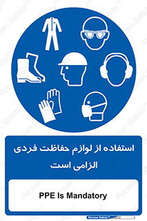 Personal Protective Equipment , PPE , وسایل , تجهیزات , 