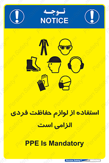 Personal Protective Equipment , PPE , وسایل , تجهیزات , 