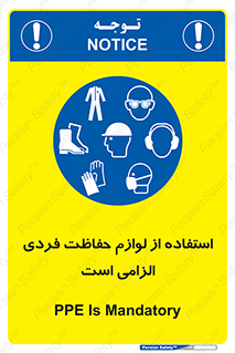 Personal Protective Equipment , PPE , وسایل , تجهیزات , 
