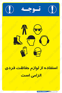 Personal Protective Equipment , PPE , وسایل , تجهیزات , 