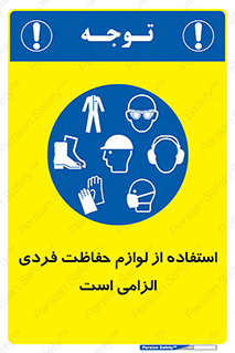 Personal Protective Equipment , PPE , وسایل , تجهیزات , 