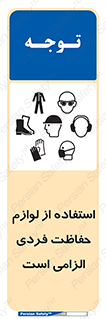 Personal Protective Equipment , PPE , وسایل , تجهیزات , 