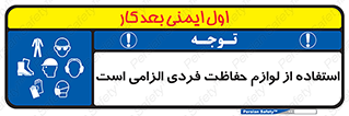 Personal Protective Equipment , PPE , وسایل , تجهیزات , 