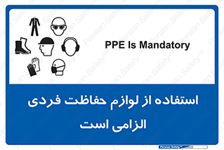 Personal Protective Equipment , PPE , وسایل , تجهیزات , 