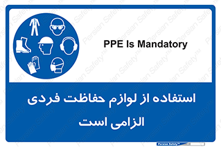 Personal Protective Equipment , PPE , وسایل , تجهیزات , 