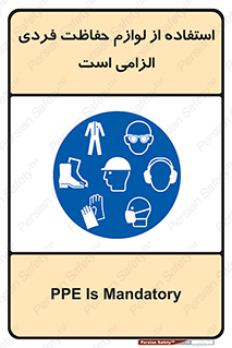 Personal Protective Equipment , PPE , وسایل , تجهیزات , 