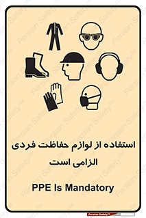 Personal Protective Equipment , PPE , وسایل , تجهیزات , 