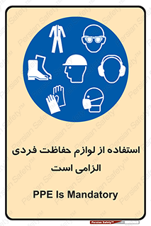 Personal Protective Equipment , PPE , وسایل , تجهیزات , 