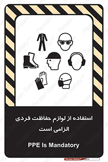Personal Protective Equipment , PPE , وسایل , تجهیزات , 