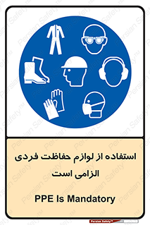 Personal Protective Equipment , PPE , وسایل , تجهیزات , 