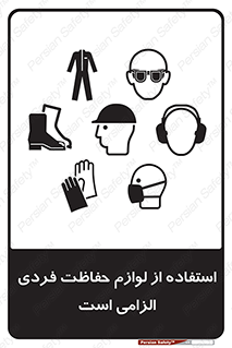 Personal Protective Equipment , PPE , وسایل , تجهیزات , 
