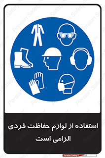 Personal Protective Equipment , PPE , وسایل , تجهیزات , 