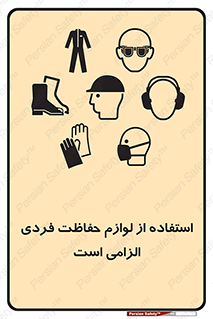 Personal Protective Equipment , PPE , وسایل , تجهیزات , 