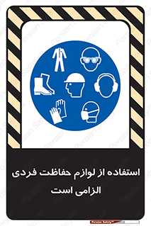 Personal Protective Equipment , PPE , وسایل , تجهیزات , 