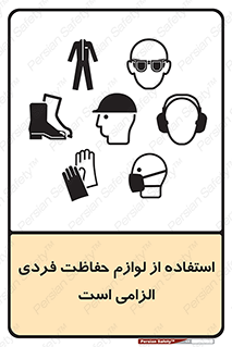 Personal Protective Equipment , PPE , وسایل , تجهیزات , 