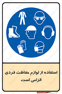 Personal Protective Equipment , PPE , وسایل , تجهیزات , 