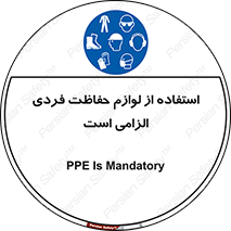 Personal Protective Equipment , PPE , وسایل , تجهیزات , 