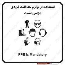 Personal Protective Equipment , PPE , وسایل , تجهیزات , 