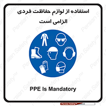 Personal Protective Equipment , PPE , وسایل , تجهیزات , 