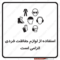Personal Protective Equipment , PPE , وسایل , تجهیزات , 