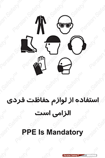 Personal Protective Equipment , PPE , وسایل , تجهیزات , 