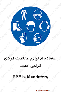 Personal Protective Equipment , PPE , وسایل , تجهیزات , 