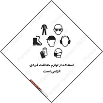 Personal Protective Equipment , PPE , وسایل , تجهیزات , 