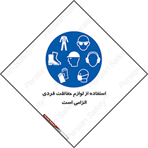 Personal Protective Equipment , PPE , وسایل , تجهیزات , 