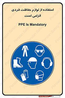 Personal Protective Equipment , PPE , وسایل , تجهیزات , 