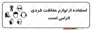 Personal Protective Equipment , PPE , وسایل , تجهیزات , 