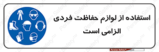 Personal Protective Equipment , PPE , وسایل , تجهیزات , 