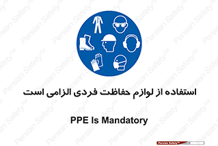 Personal Protective Equipment , PPE , وسایل , تجهیزات , 