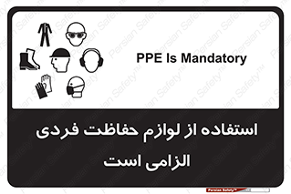 Personal Protective Equipment , PPE , وسایل , تجهیزات , 