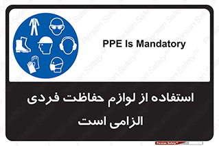 Personal Protective Equipment , PPE , وسایل , تجهیزات , 