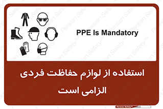 Safety sign: Personal Protective Is Mandatory – design 10130