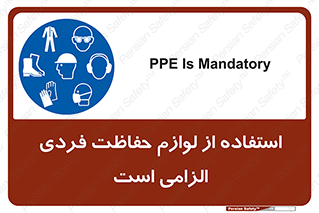 Personal Protective Equipment , PPE , وسایل , تجهیزات , 
