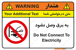  , ممنوع , الکتریسیته , پریز , اتصال , برقدار , نکنید , 