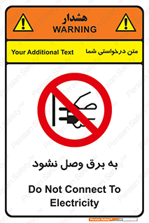  , ممنوع , الکتریسیته , پریز , اتصال , برقدار , نکنید , 