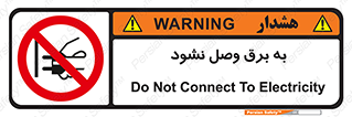  , ممنوع , الکتریسیته , پریز , اتصال , برقدار , نکنید , 