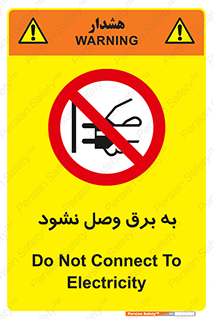  , ممنوع , الکتریسیته , پریز , اتصال , برقدار , نکنید , 