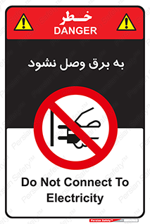 , ممنوع , الکتریسیته , پریز , اتصال , برقدار , نکنید , 