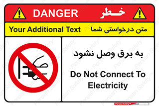  , ممنوع , الکتریسیته , پریز , اتصال , برقدار , نکنید , 