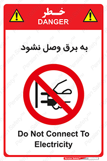  , ممنوع , الکتریسیته , پریز , اتصال , برقدار , نکنید , 