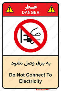  , ممنوع , الکتریسیته , پریز , اتصال , برقدار , نکنید , 