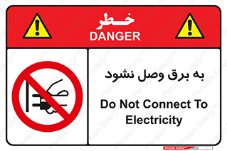  , ممنوع , الکتریسیته , پریز , اتصال , برقدار , نکنید , 