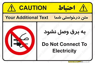  , ممنوع , الکتریسیته , پریز , اتصال , برقدار , نکنید , 