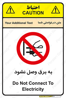  , ممنوع , الکتریسیته , پریز , اتصال , برقدار , نکنید , 